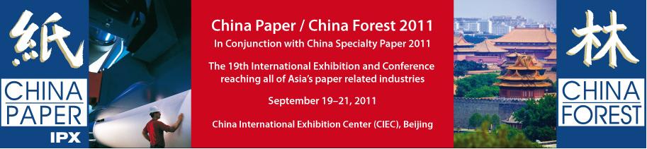 第十九届中国国际纸浆造纸暨纸制品工业展览会